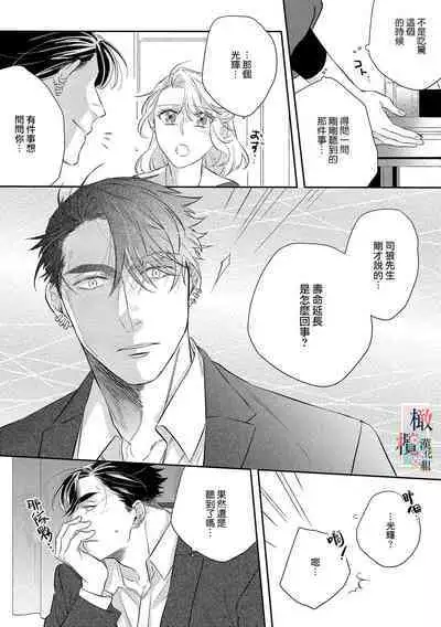 [sassa man] oni no hana sagasi~01-04｜鬼之花寻记~01-05话[中文] [橄榄汉化组]