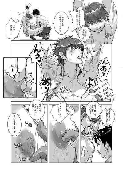 金原先生のお仕置き部屋 ―赤点の罰則調教―