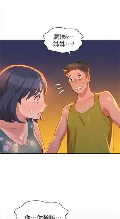 漂亮干姐姐 1-74 中文翻译 （更新中）