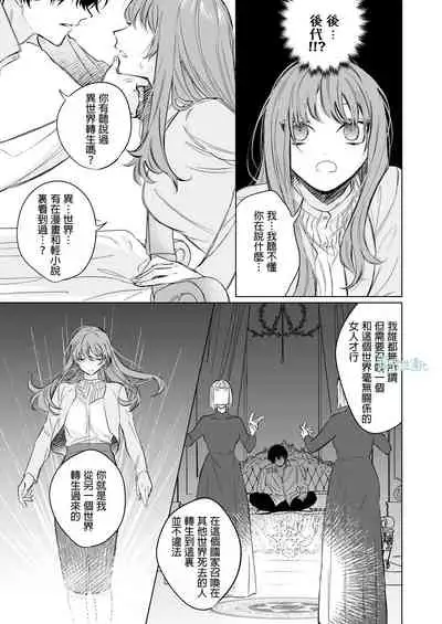 になこ275 冷徹王子は溺愛の素質があるかもしれない01 高冷王子或許有溺愛的潛能01 【霧吹弥生漢化組】