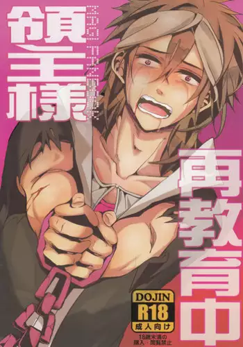 [Sakuma/Ekurotsuki] Ryōshu sama sai kyōiku chū (Magi-The Labyrinth of Magic)