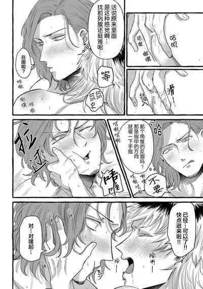 Tensei Shitara BLmangano seikai dattaken｜转生到BL漫画的世界