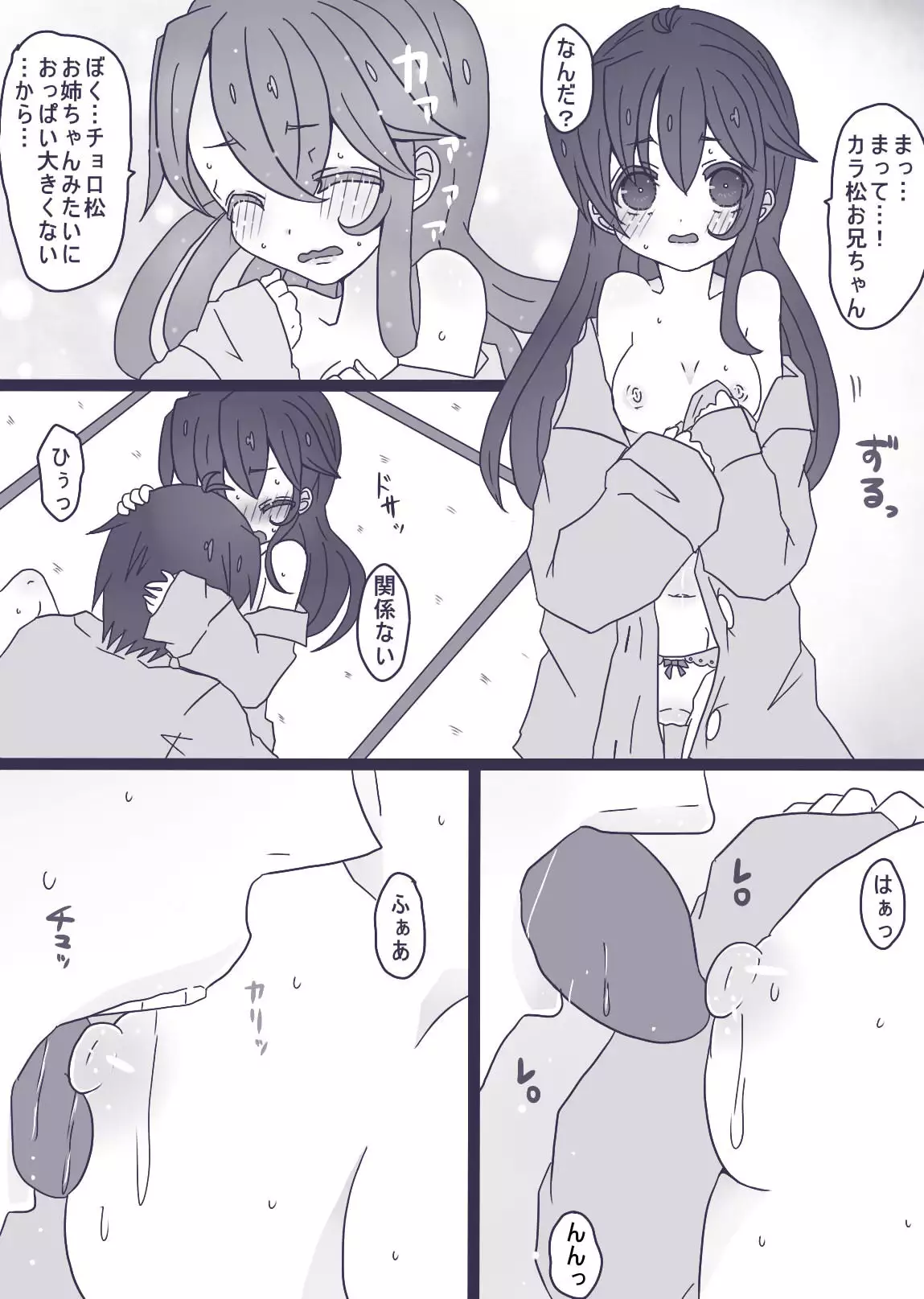 カラ松×ロリ一松の話