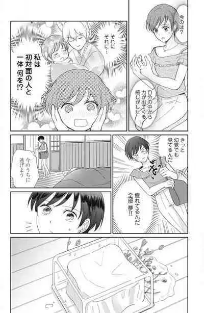 [Yuisaki Umi] Oinu-sama no Kamikakushi Kon 1-4