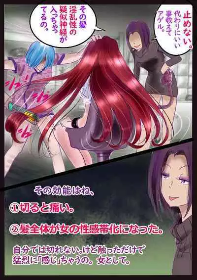 美百合学園・淫髪の章