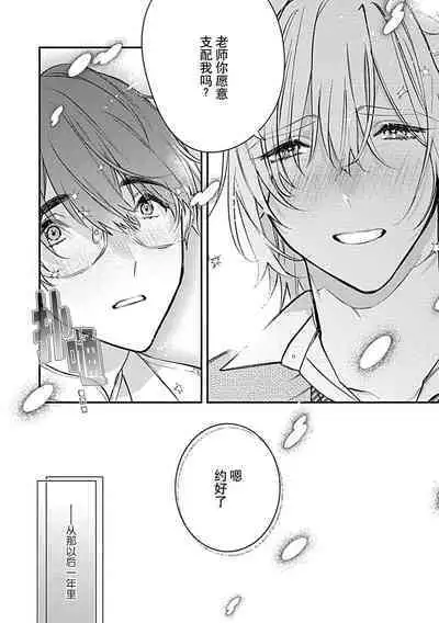 Iiko ni Suru kara Hidoku Shite 1 | 我会乖的，所以再凶一点1