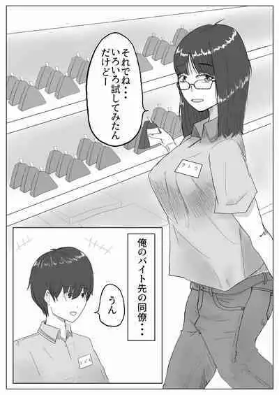 Jimiko-chan no ntrre Namahousou