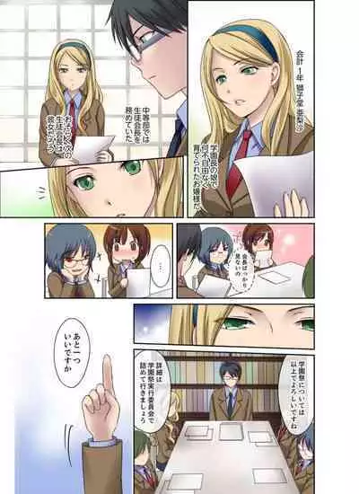 Seitokaishitsu wa Sekkusu to Biyaku ni Mamireteiru 1