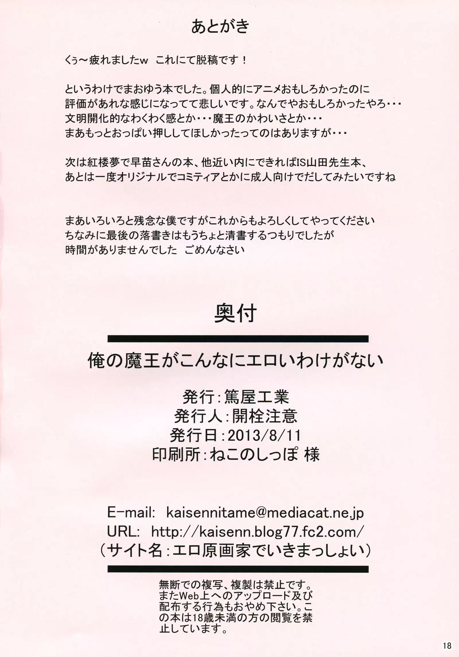 Ore no Maou ga Konna ni Eroi Wake ga Nai