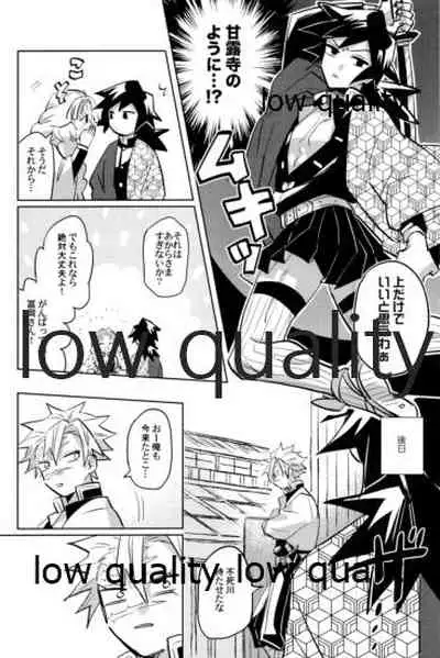 (心かさね凪冴ゆる) [GAMMAEDGE (ネーネーガン)] ひねもすのたり2 (鬼滅の刃)