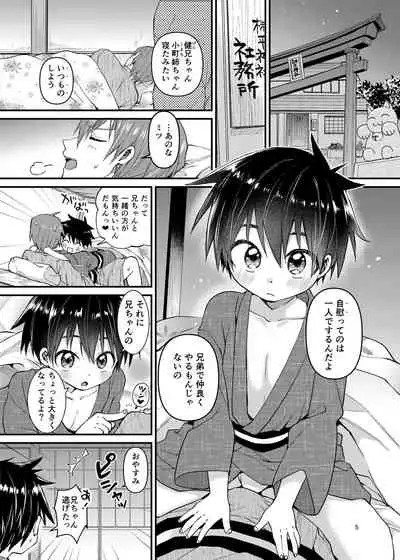 [Reiwa no Kumaya-san (Tori)] My Beloved Brother [Digital]