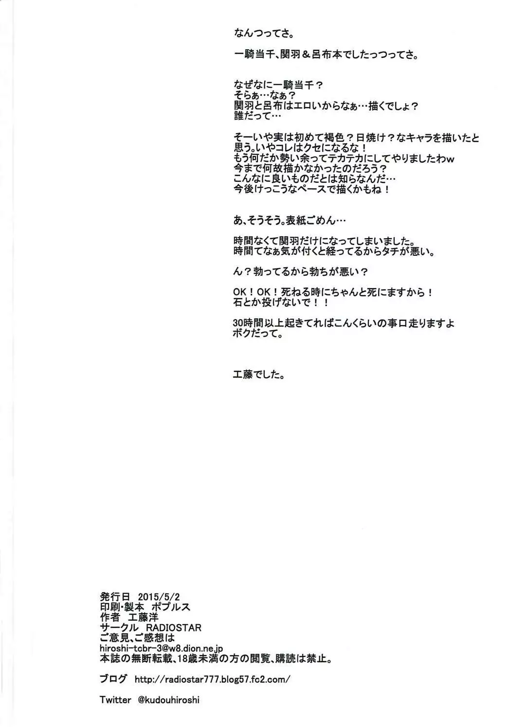 関羽と呂布が部屋に居る。