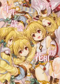 (C90) [Takumi na Muchi (Takumi na Muchi)] Nennensaisai Hana Souji (Granblue Fantasy)