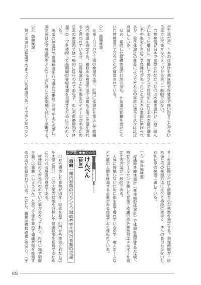 大人のお医者さんごっこ 検査・測定編