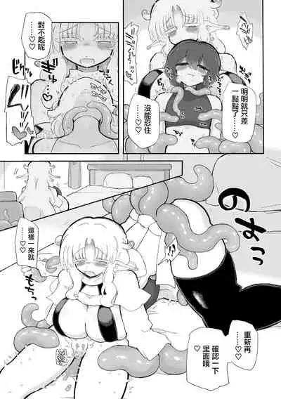 [Arijigoku] Shiawase Onaho-ka 1000-nen Ichaicha Keikaku | 飛機杯化親親熱熱1000年的幸福計劃 [Chinese] [沒有漢化]