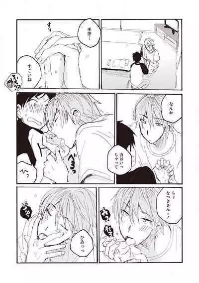 Hatomugi Batake de Tsukamaete - The Catcher in the Hato