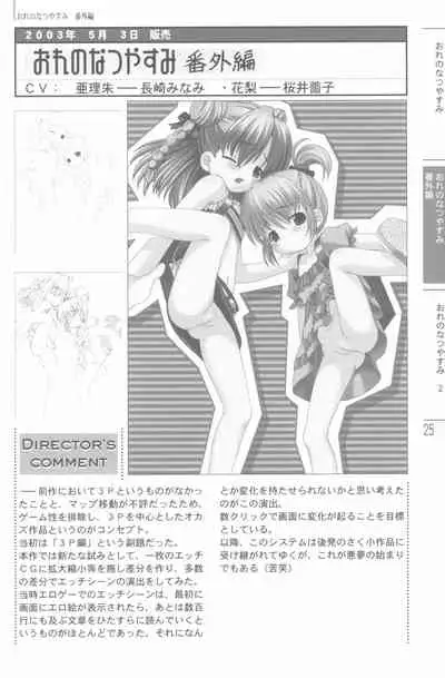 Natsuyasumi no Tebiki