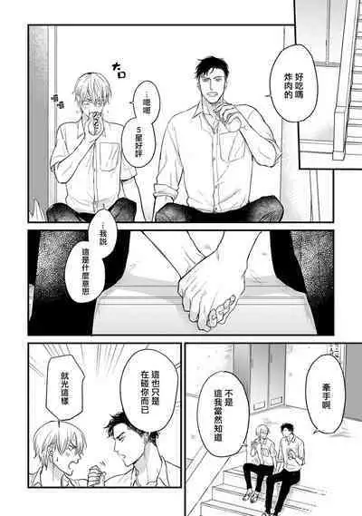 Tabetemo Oishiku Arimasen 2 | 尝起来一点都不好吃 2 Ch. 6-8