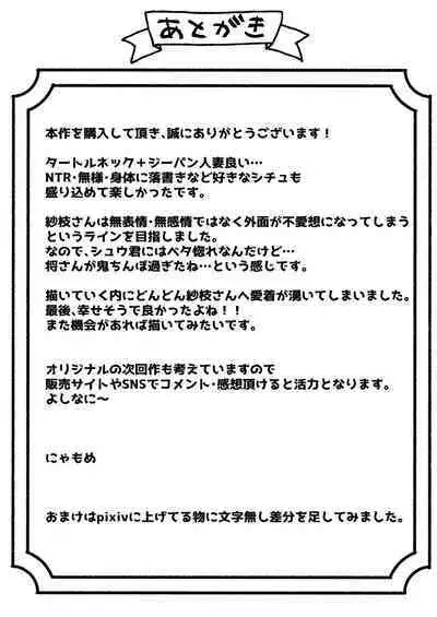 [長月亭] 不愛想な人妻がインポ旦那とのセックスレスに悩んでいたらおっさん上司にハメられました