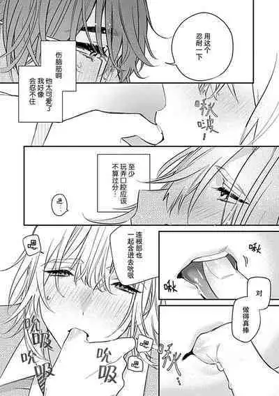 Iiko ni Suru kara Hidoku Shite 1 | 我会乖的，所以再凶一点1