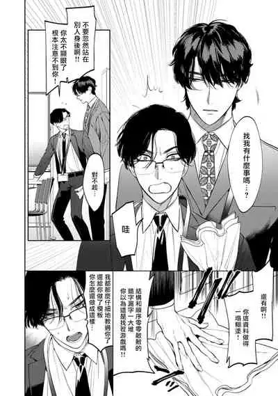 [Hontoku] Office no Hyou | 办公室里的猎豹 1-5 [Chinese] [拾荒者汉化组] [Digital]