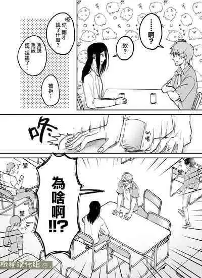 fubin yandere gen semi-kun wa wakara setai｜可怜的病娇言蝉君想让我明白