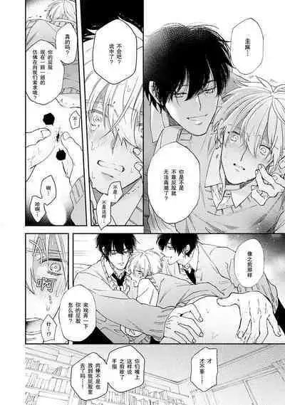 Docchimo Aishite Kureruyone | 你们都会好好爱我的对吧？1-3