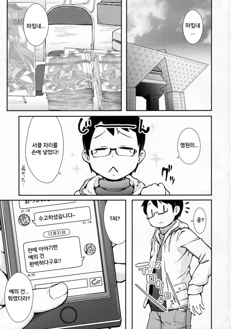 Uriko no Shimakaze-kun to Event go...