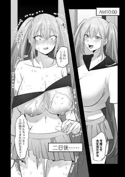 [ばじりすく] 巨乳JK寝取られ