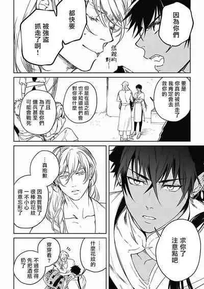[Soutome Emu] Sahara no Koufuku Mono | 撒哈拉的幸福者 Ch. 1 [Chinese] [冒险者公会] [Digital]
