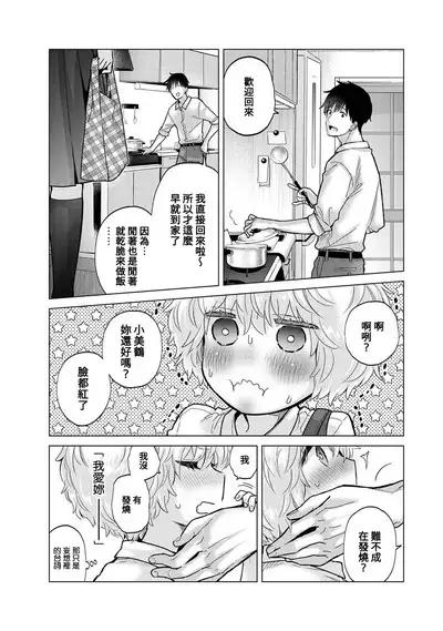 Noraneko Shoujo to no Kurashikata | 與野貓少女一起生活的方法 Ch. 22-38