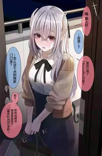 真面目すぎるサキュバス