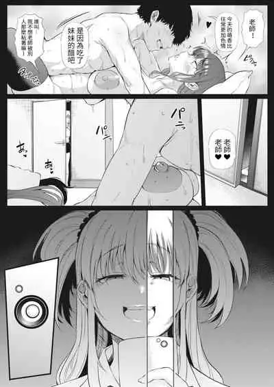 Futari de Hamekomi Sisters