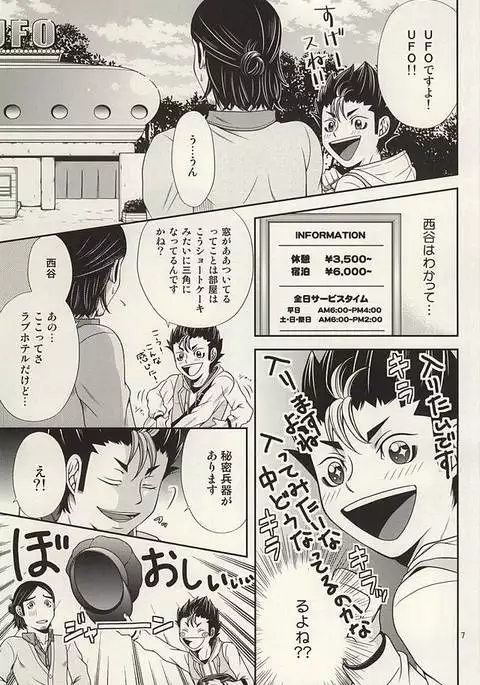 ラブホに行こう!