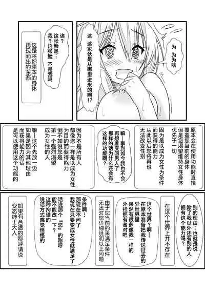 Nyotaika Cheat ga Souzou Ijou ni Bannou Sugita Sono 1