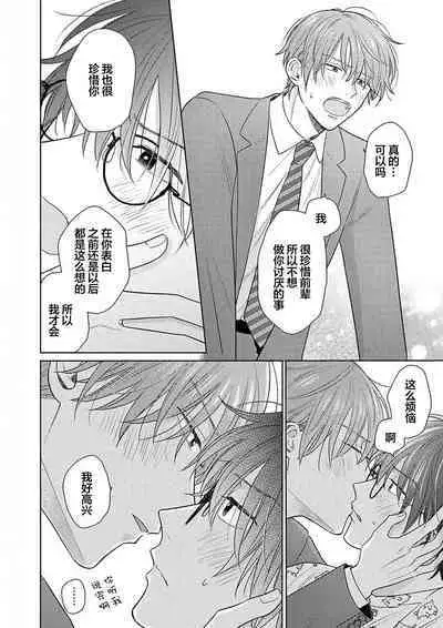 Korette Honto ni Koishiteru? | 这真的是恋爱吗?