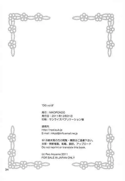 DG - Daddy’s Girl Vol. 8