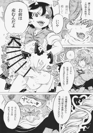 Futanari Seija Niyoru Gekokujou Goudou