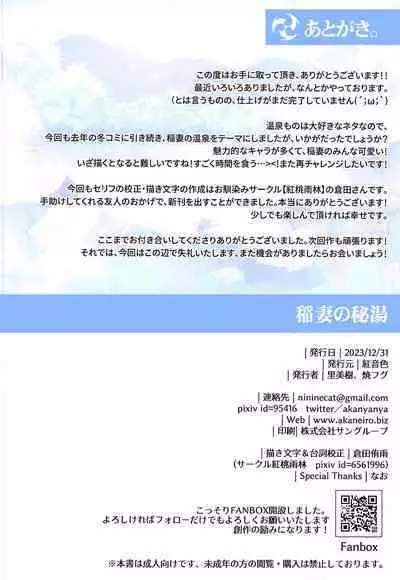 (C103) [紅音色 (里美樹、焼フグ)] 稲妻の秘湯 (原神) [Chinese] [黎欧出资汉化]