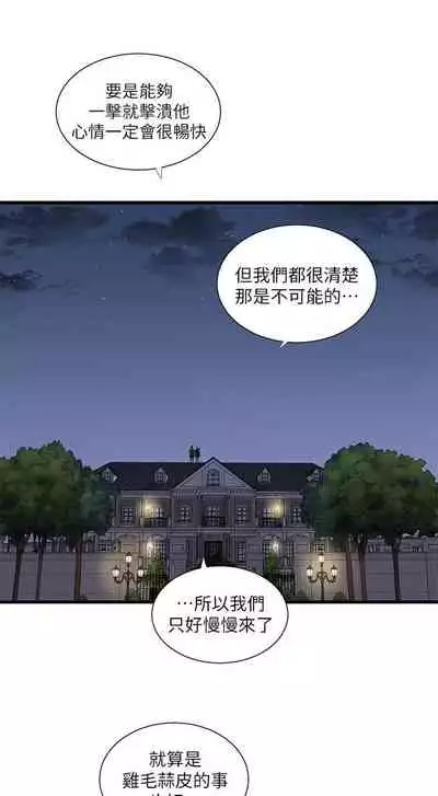 [愛摸] 親家四姊妹 1-100 官方中文（連載中）