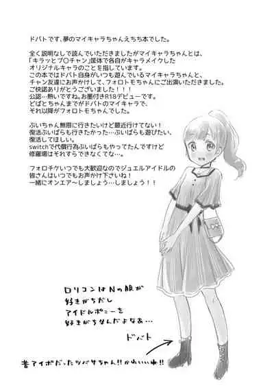 マイキャラちゃんと犯ってみた!