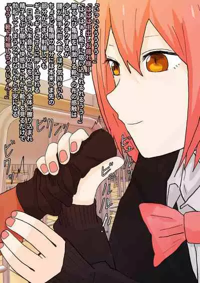 見透かされ足裏で転がされる