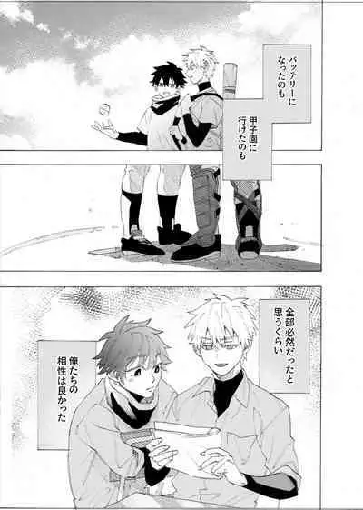 僕は神様なんかじゃない総集編