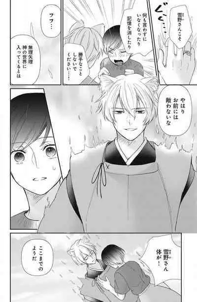 [Yuisaki Umi] Oinu-sama no Kamikakushi Kon 1-4