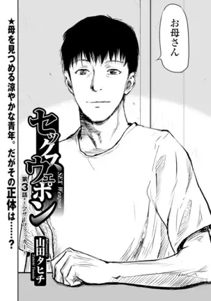 Webコミックトウテツ Vol.8