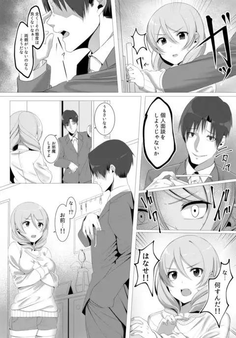 Namaiki JK wa Hame Otoseba Yuutousei ni Narieru ka