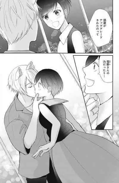 [Yuisaki Umi] Oinu-sama no Kamikakushi Kon 1-4