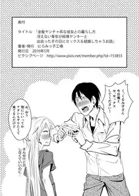 [Niramikko Koujou] Kinpatsu Yancha-kei na Kanojo to no Kurashikata "Saenai Seinen ga Junjou Yankee to Deatta Sono Hi ni Sex & Kekkon Shichau Ohanashi"