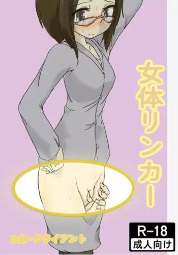 [Ika Client] Nyotai Linker