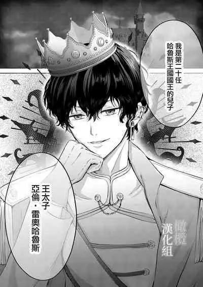 tensei shitara kuro ō taishi ni dekiai sa remashita｜转生后被黑王太子溺爱了